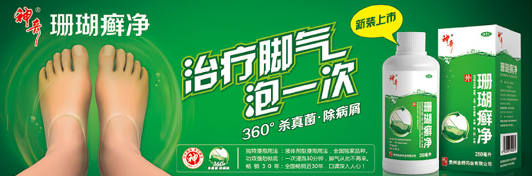 神奇药业“珊瑚癣净”荣登榜首.jpg 神奇药业“珊瑚癣净”荣登榜首.jpg