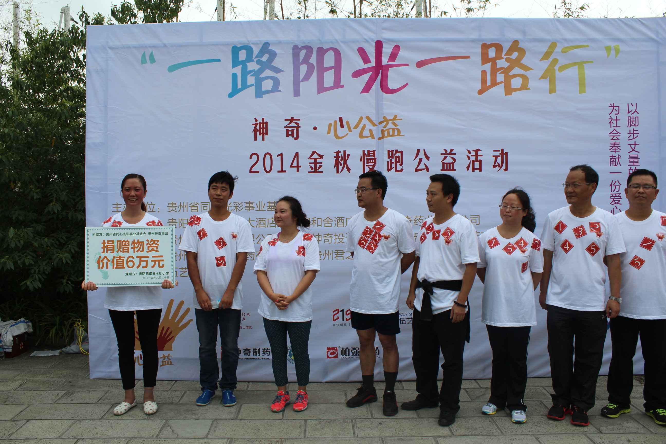 “神奇.心公益2014金秋慢跑活动”举行.jpg “神奇.心公益2014金秋慢跑活动”举行.jpg