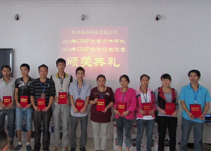 总厂 举行GMP实操类优秀文件和GMP操作技能竞赛颁奖活动.jpg 总厂 举行GMP实操类优秀文件和GMP操作技能竞赛颁奖活动.jpg