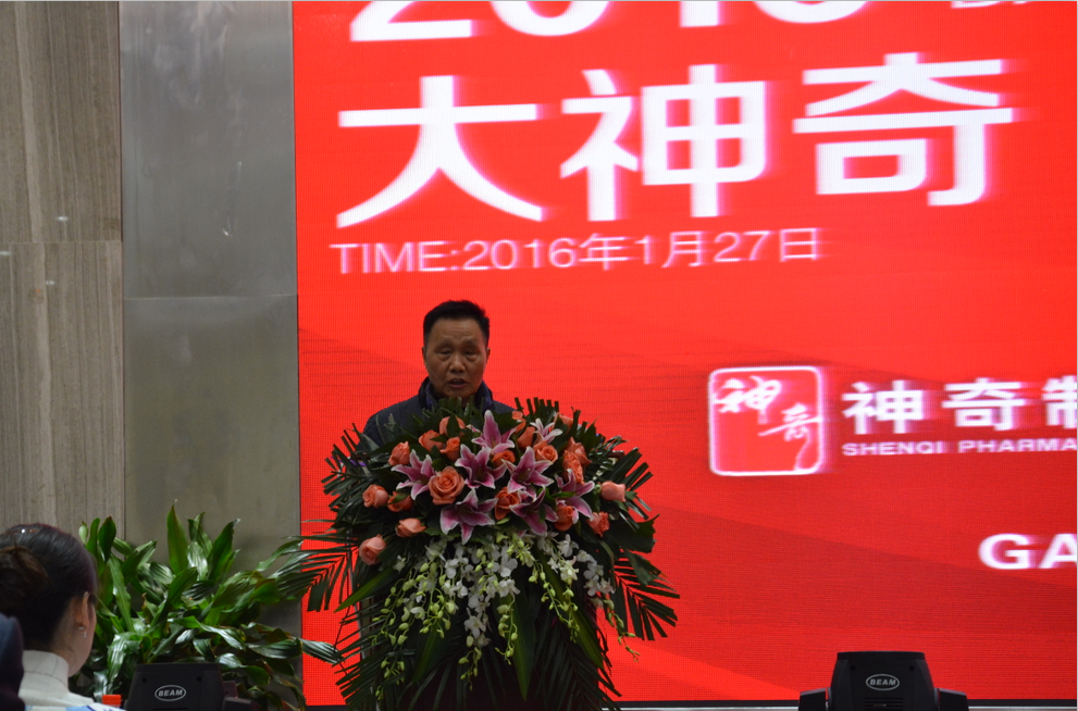 乘风破浪 逐梦远航 神奇制药举行“大神奇 新征程”新春年会.png 乘风破浪 逐梦远航 神奇制药举行“大神奇 新征程”新春年会.png