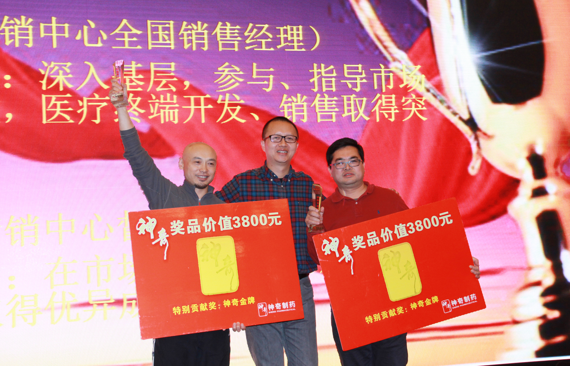 赢在拐点 顺势有为 神奇药业营销工作总结暨表彰大会在安徽合肥召开2.png 赢在拐点 顺势有为 神奇药业营销工作总结暨表彰大会在安徽合肥召开2.png