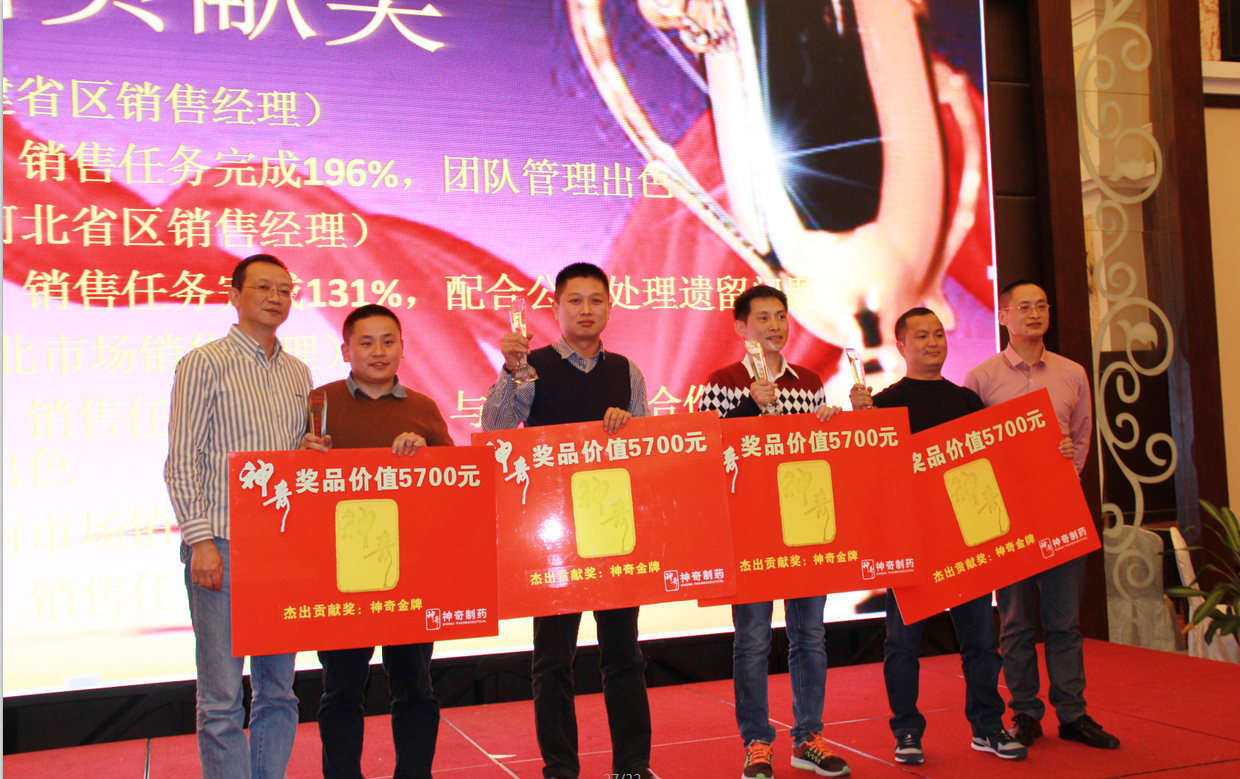 赢在拐点 顺势有为 神奇药业营销工作总结暨表彰大会在安徽合肥召开3.png 赢在拐点 顺势有为 神奇药业营销工作总结暨表彰大会在安徽合肥召开3.png